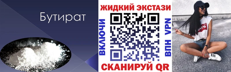 Бутират бутандиол  наркота  Клинцы 