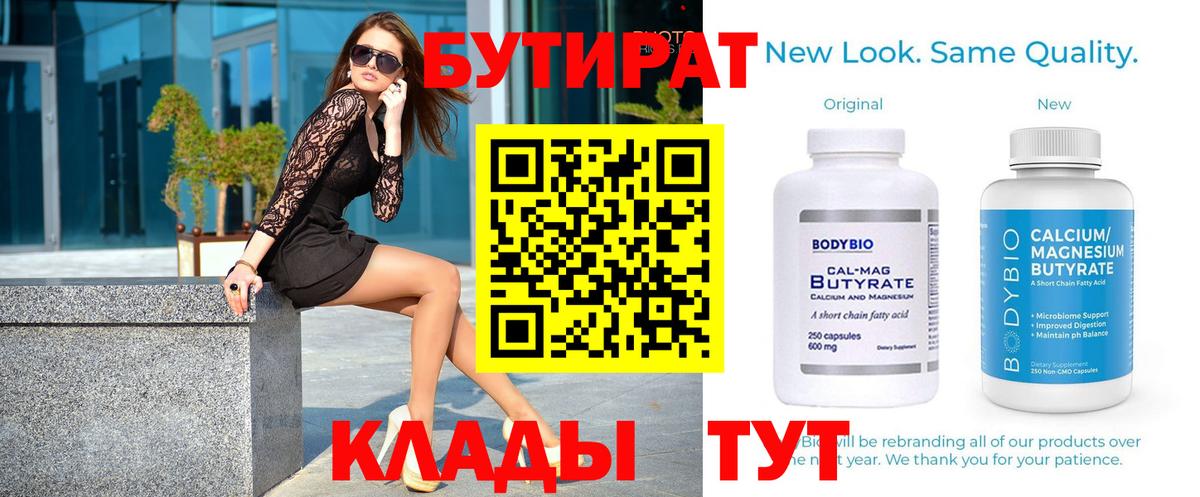 Клинцы  БУТИРАТ GHB  Бутират  Вход с VPN 