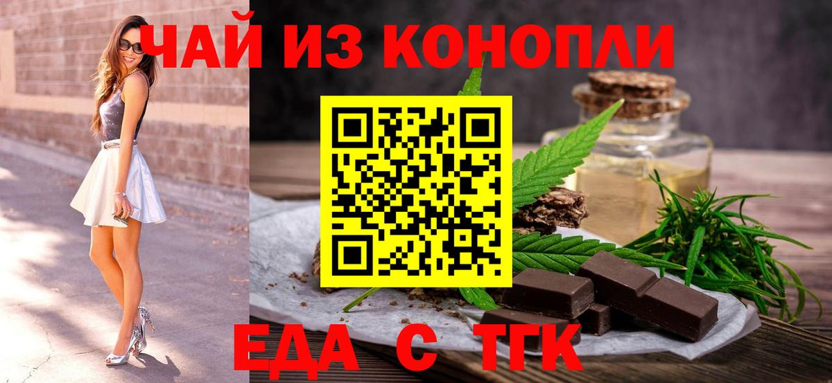 Еда ТГК марихуана  Вход с VPN  Клинцы 