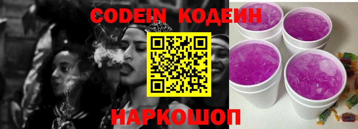 Клинцы  Кодеин Purple Drank  Вход с VPN  Кодеин Purple Drank 