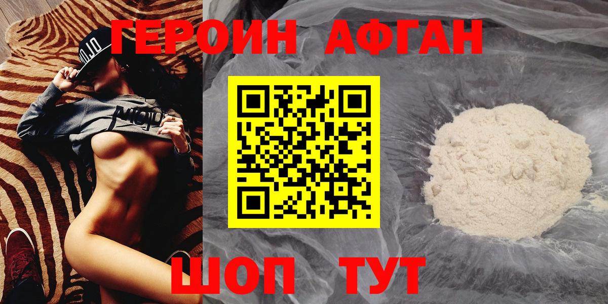 Героин хмурый Клинцы