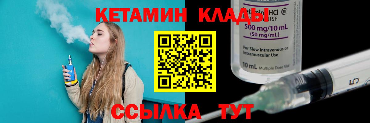 Кетамин ketamine Клинцы