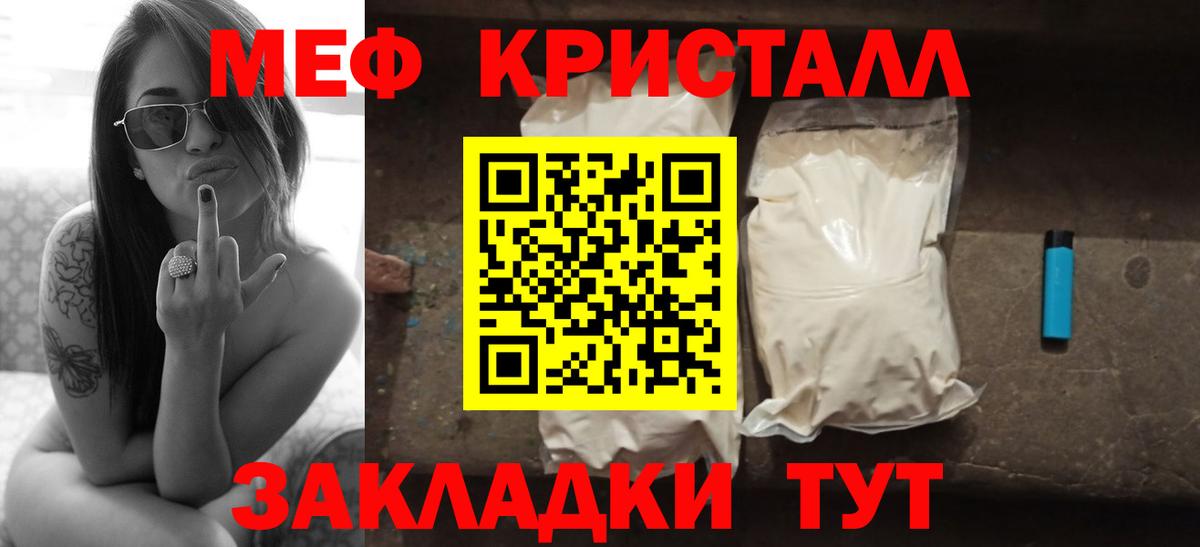 Клинцы  МЯУ-МЯУ мяу мяу  купить закладку  Мефедрон  Мефедрон кристаллы  Вход с VPN 