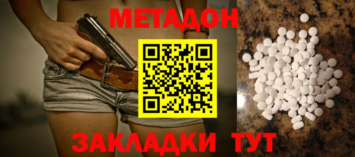 МЕТАДОН VHQ  Метадон кристалл  Вход с VPN  Клинцы 